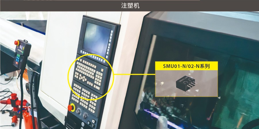 【臺灣明緯開關電源新品速遞】SMU01-N/SMU02-N 系列：1W/2W 非穩(wěn)壓式 DC-DC 隔離轉(zhuǎn)換器